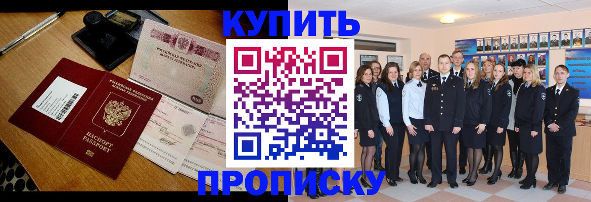 прописка 2025 в Гремячинске