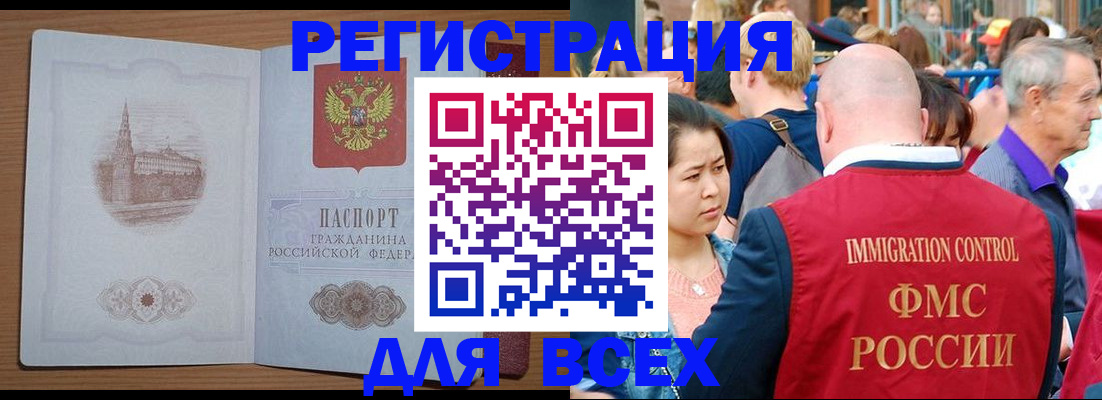 временная регистрация для всех в Гремячинске