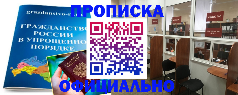 временная регистрация собственник в Гремячинске