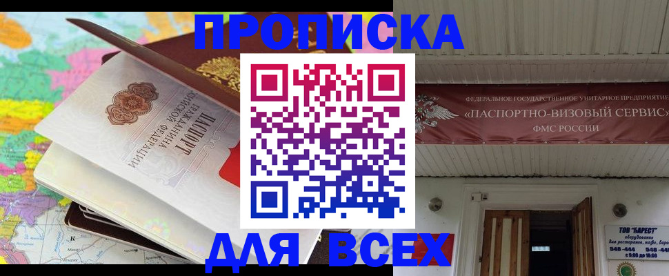 прописка штамп в Гремячинске